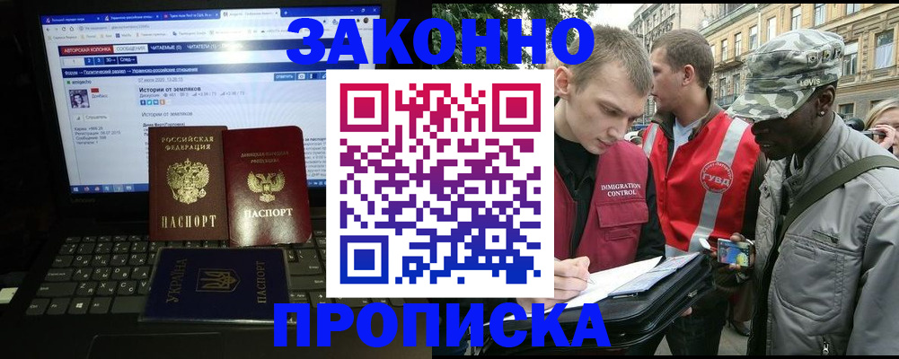 прописка законно в Полярном