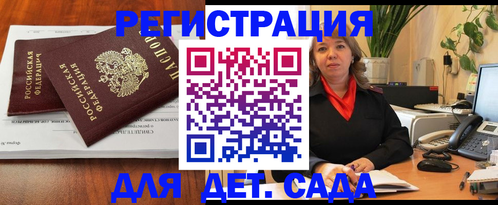 временная регистрация законно в Полярном